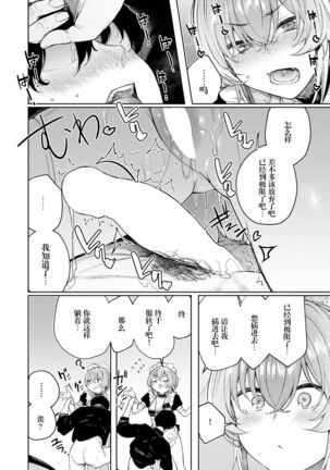 Furyouppoi Kanojo to Daradara Cosplay kusu. Page #23