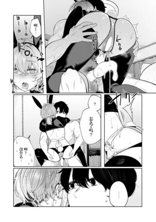 Furyouppoi Kanojo to Daradara Cosplay kusu. Page #45