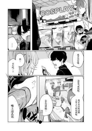 Furyouppoi Kanojo to Daradara Cosplay kusu. Page #5