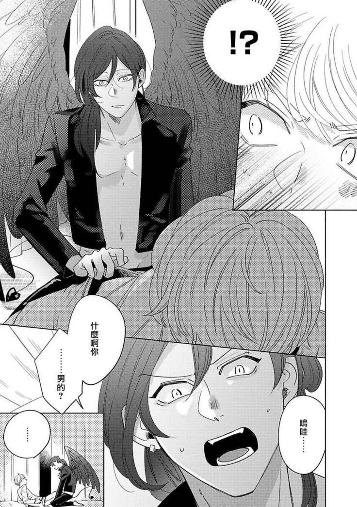[Suehiro Machi] Furetaku Nattara, Kaette Oide | 回到我这里来吧 倘若你想要触碰的话 Ch. 1-5 + 加笔1-3 [Chinese] [冒险者公会] [Digital] [完结]