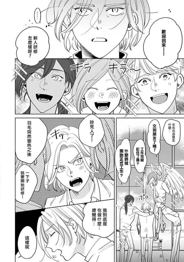 [Suehiro Machi] Furetaku Nattara, Kaette Oide | 回到我这里来吧 倘若你想要触碰的话 Ch. 1-5 + 加笔1-3 [Chinese] [冒险者公会] [Digital] [完结]