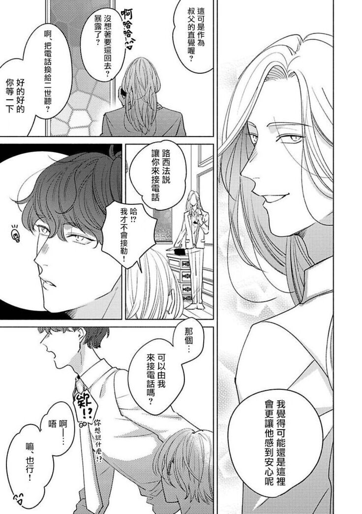 [Suehiro Machi] Furetaku Nattara, Kaette Oide | 回到我这里来吧 倘若你想要触碰的话 Ch. 1-5 + 加笔1-3 [Chinese] [冒险者公会] [Digital] [完结]