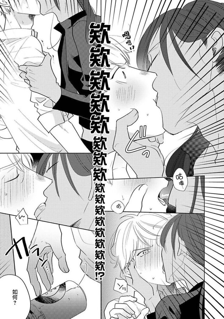 [Suehiro Machi] Furetaku Nattara, Kaette Oide | 回到我这里来吧 倘若你想要触碰的话 Ch. 1-5 + 加笔1-3 [Chinese] [冒险者公会] [Digital] [完结]
