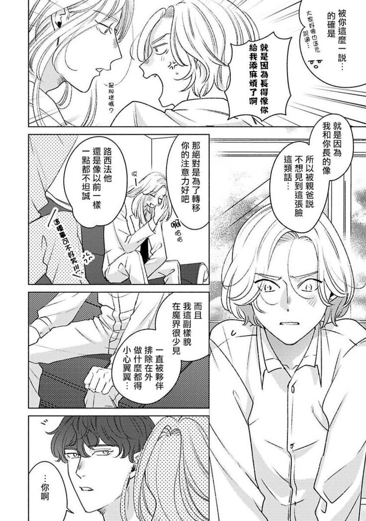 [Suehiro Machi] Furetaku Nattara, Kaette Oide | 回到我这里来吧 倘若你想要触碰的话 Ch. 1-5 + 加笔1-3 [Chinese] [冒险者公会] [Digital] [完结]