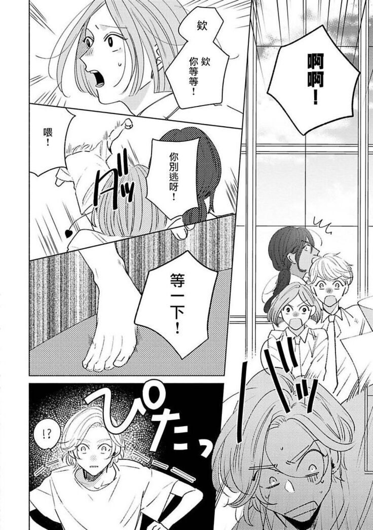 [Suehiro Machi] Furetaku Nattara, Kaette Oide | 回到我这里来吧 倘若你想要触碰的话 Ch. 1-5 + 加笔1-3 [Chinese] [冒险者公会] [Digital] [完结]