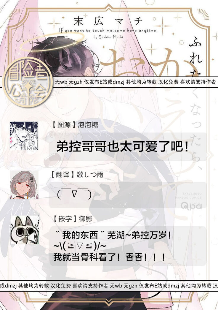 [Suehiro Machi] Furetaku Nattara, Kaette Oide | 回到我这里来吧 倘若你想要触碰的话 Ch. 1-5 + 加笔1-3 [Chinese] [冒险者公会] [Digital] [完结]