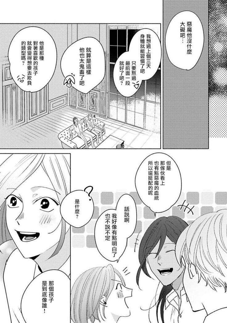 [Suehiro Machi] Furetaku Nattara, Kaette Oide | 回到我这里来吧 倘若你想要触碰的话 Ch. 1-5 + 加笔1-3 [Chinese] [冒险者公会] [Digital] [完结]