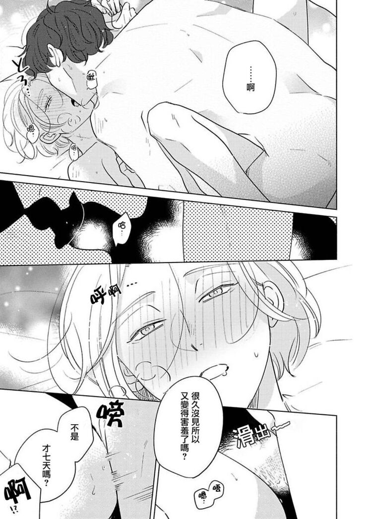 [Suehiro Machi] Furetaku Nattara, Kaette Oide | 回到我这里来吧 倘若你想要触碰的话 Ch. 1-5 + 加笔1-3 [Chinese] [冒险者公会] [Digital] [完结]