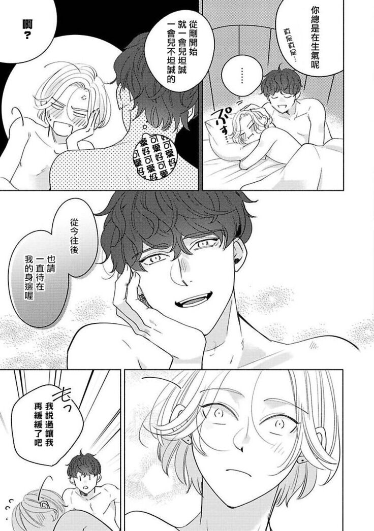 [Suehiro Machi] Furetaku Nattara, Kaette Oide | 回到我这里来吧 倘若你想要触碰的话 Ch. 1-5 + 加笔1-3 [Chinese] [冒险者公会] [Digital] [完结]
