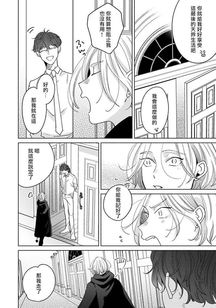 [Suehiro Machi] Furetaku Nattara, Kaette Oide | 回到我这里来吧 倘若你想要触碰的话 Ch. 1-5 + 加笔1-3 [Chinese] [冒险者公会] [Digital] [完结]
