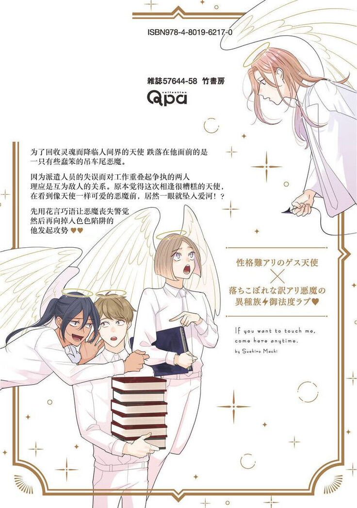 [Suehiro Machi] Furetaku Nattara, Kaette Oide | 回到我这里来吧 倘若你想要触碰的话 Ch. 1-5 + 加笔1-3 [Chinese] [冒险者公会] [Digital] [完结]