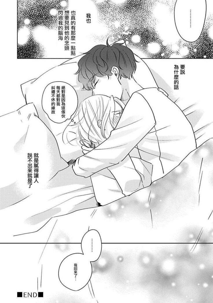 [Suehiro Machi] Furetaku Nattara, Kaette Oide | 回到我这里来吧 倘若你想要触碰的话 Ch. 1-5 + 加笔1-3 [Chinese] [冒险者公会] [Digital] [完结]