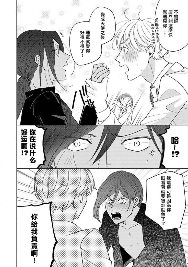 [Suehiro Machi] Furetaku Nattara, Kaette Oide | 回到我这里来吧 倘若你想要触碰的话 Ch. 1-5 + 加笔1-3 [Chinese] [冒险者公会] [Digital] [完结]
