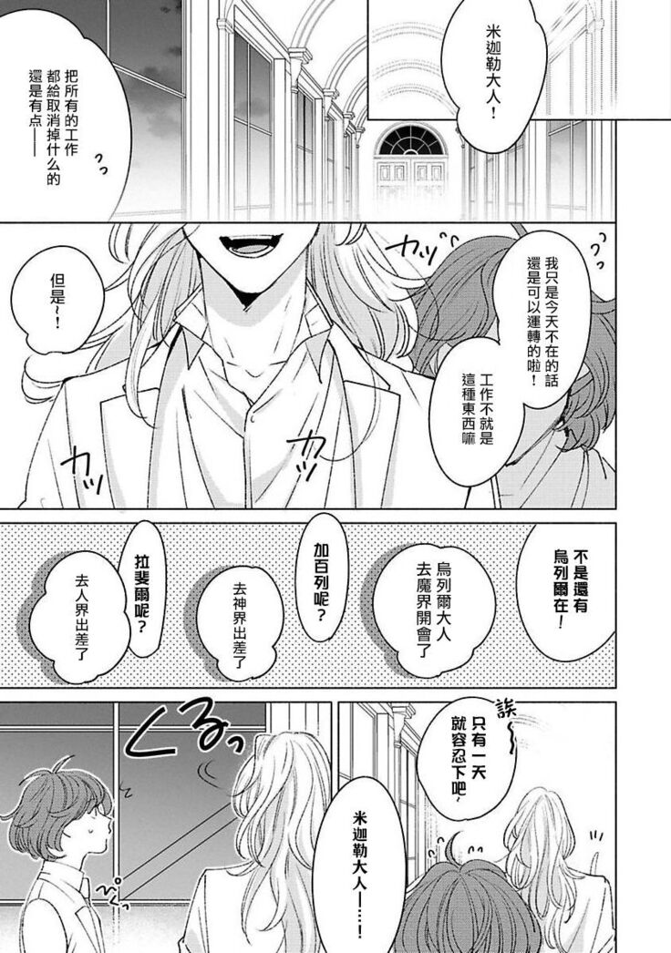 [Suehiro Machi] Furetaku Nattara, Kaette Oide | 回到我这里来吧 倘若你想要触碰的话 Ch. 1-5 + 加笔1-3 [Chinese] [冒险者公会] [Digital] [完结]
