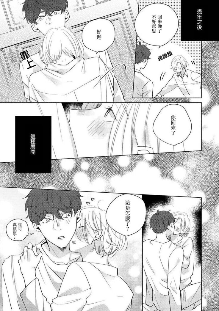 [Suehiro Machi] Furetaku Nattara, Kaette Oide | 回到我这里来吧 倘若你想要触碰的话 Ch. 1-5 + 加笔1-3 [Chinese] [冒险者公会] [Digital] [完结]