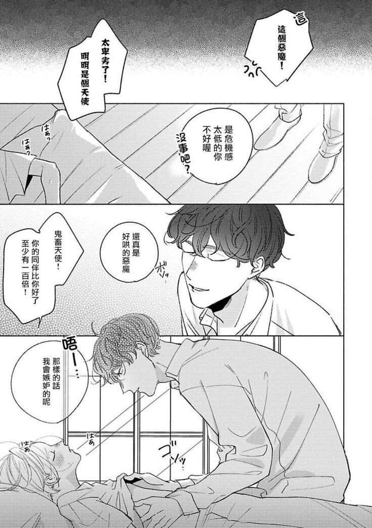 [Suehiro Machi] Furetaku Nattara, Kaette Oide | 回到我这里来吧 倘若你想要触碰的话 Ch. 1-5 + 加笔1-3 [Chinese] [冒险者公会] [Digital] [完结]