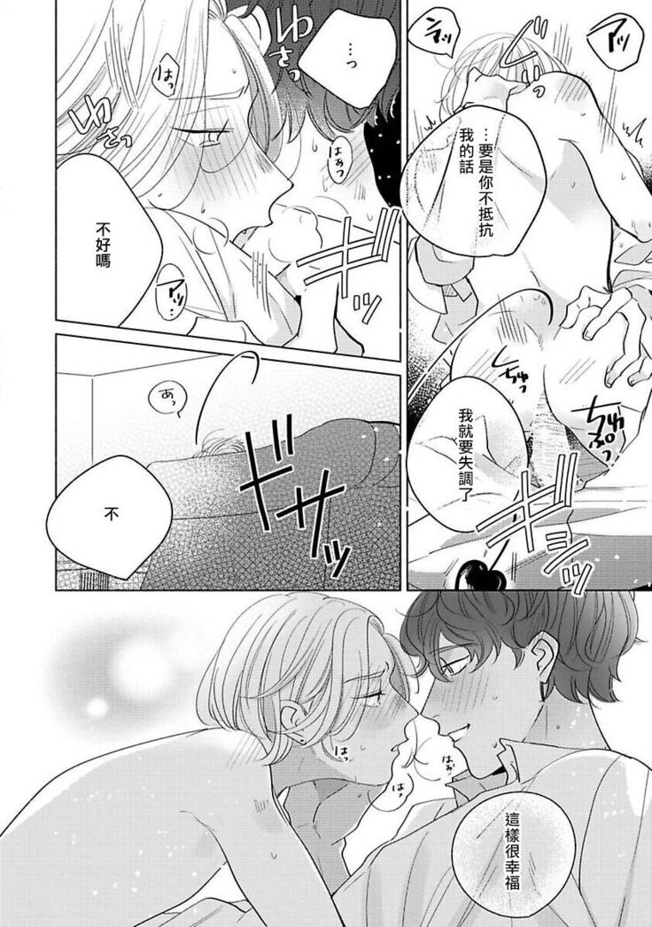[Suehiro Machi] Furetaku Nattara, Kaette Oide | 回到我这里来吧 倘若你想要触碰的话 Ch. 1-5 + 加笔1-3 [Chinese] [冒险者公会] [Digital] [完结]