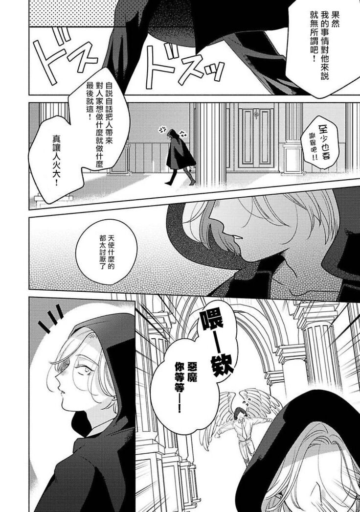 [Suehiro Machi] Furetaku Nattara, Kaette Oide | 回到我这里来吧 倘若你想要触碰的话 Ch. 1-5 + 加笔1-3 [Chinese] [冒险者公会] [Digital] [完结]