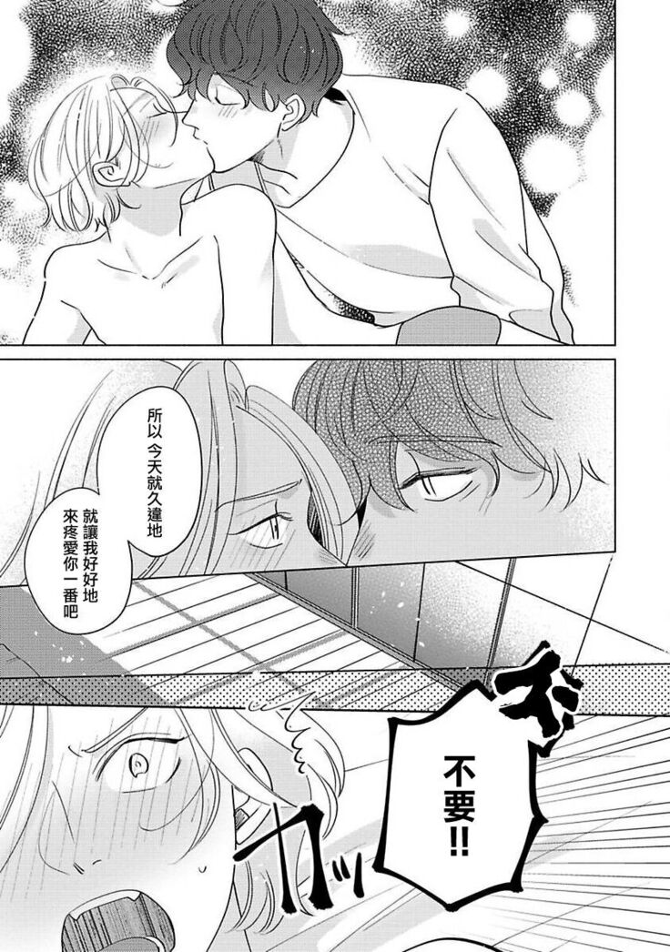 [Suehiro Machi] Furetaku Nattara, Kaette Oide | 回到我这里来吧 倘若你想要触碰的话 Ch. 1-5 + 加笔1-3 [Chinese] [冒险者公会] [Digital] [完结]