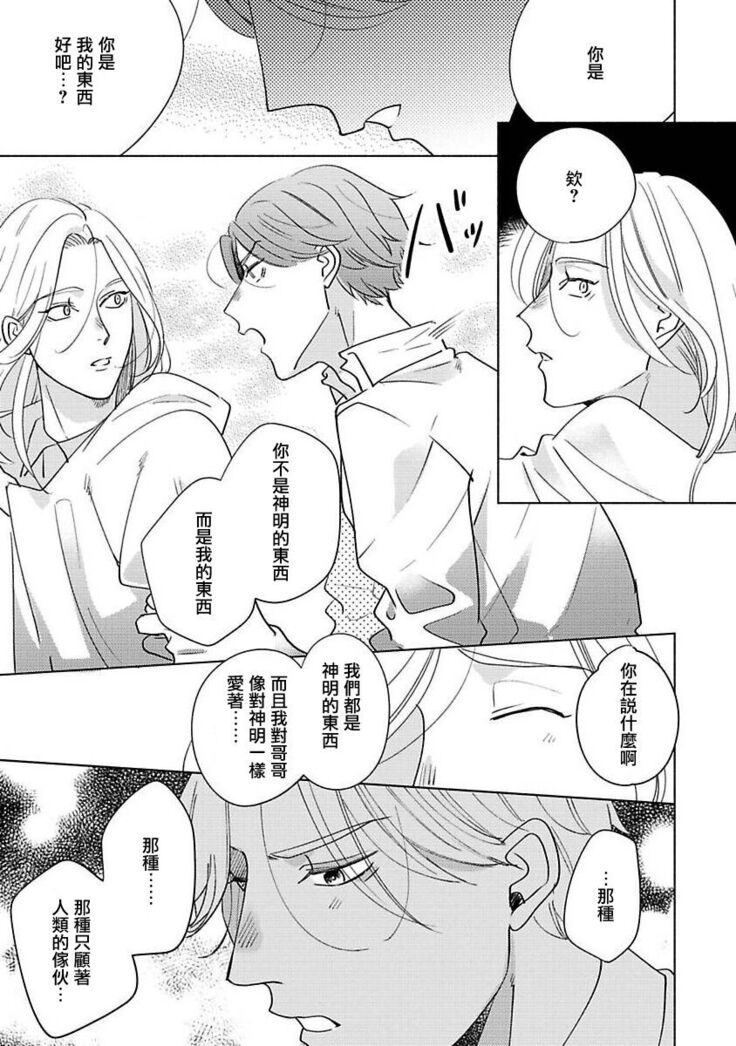 [Suehiro Machi] Furetaku Nattara, Kaette Oide | 回到我这里来吧 倘若你想要触碰的话 Ch. 1-5 + 加笔1-3 [Chinese] [冒险者公会] [Digital] [完结]