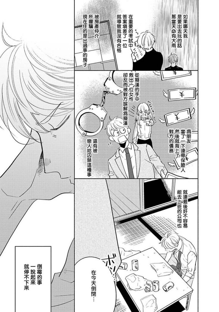 [Suehiro Machi] Furetaku Nattara, Kaette Oide | 回到我这里来吧 倘若你想要触碰的话 Ch. 1-5 + 加笔1-3 [Chinese] [冒险者公会] [Digital] [完结]