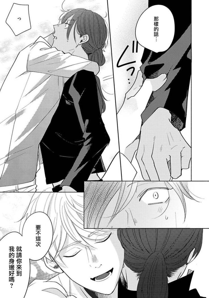 [Suehiro Machi] Furetaku Nattara, Kaette Oide | 回到我这里来吧 倘若你想要触碰的话 Ch. 1-5 + 加笔1-3 [Chinese] [冒险者公会] [Digital] [完结]