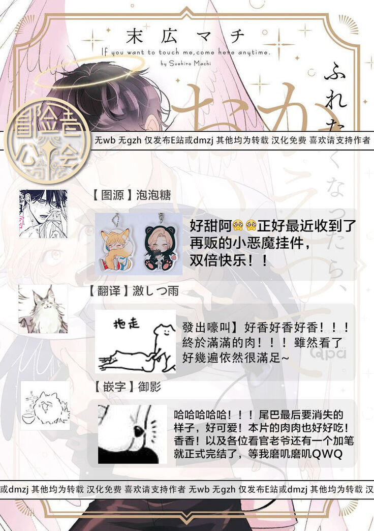 [Suehiro Machi] Furetaku Nattara, Kaette Oide | 回到我这里来吧 倘若你想要触碰的话 Ch. 1-5 + 加笔1-3 [Chinese] [冒险者公会] [Digital] [完结]