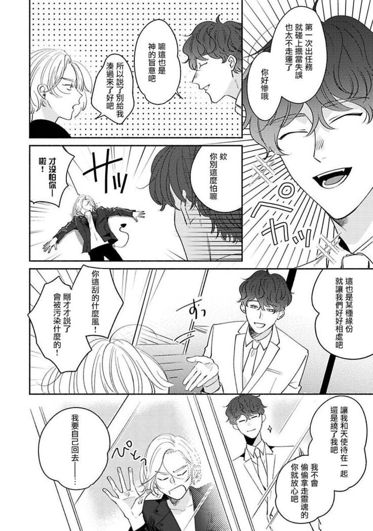 [Suehiro Machi] Furetaku Nattara, Kaette Oide | 回到我这里来吧 倘若你想要触碰的话 Ch. 1-5 + 加笔1-3 [Chinese] [冒险者公会] [Digital] [完结]
