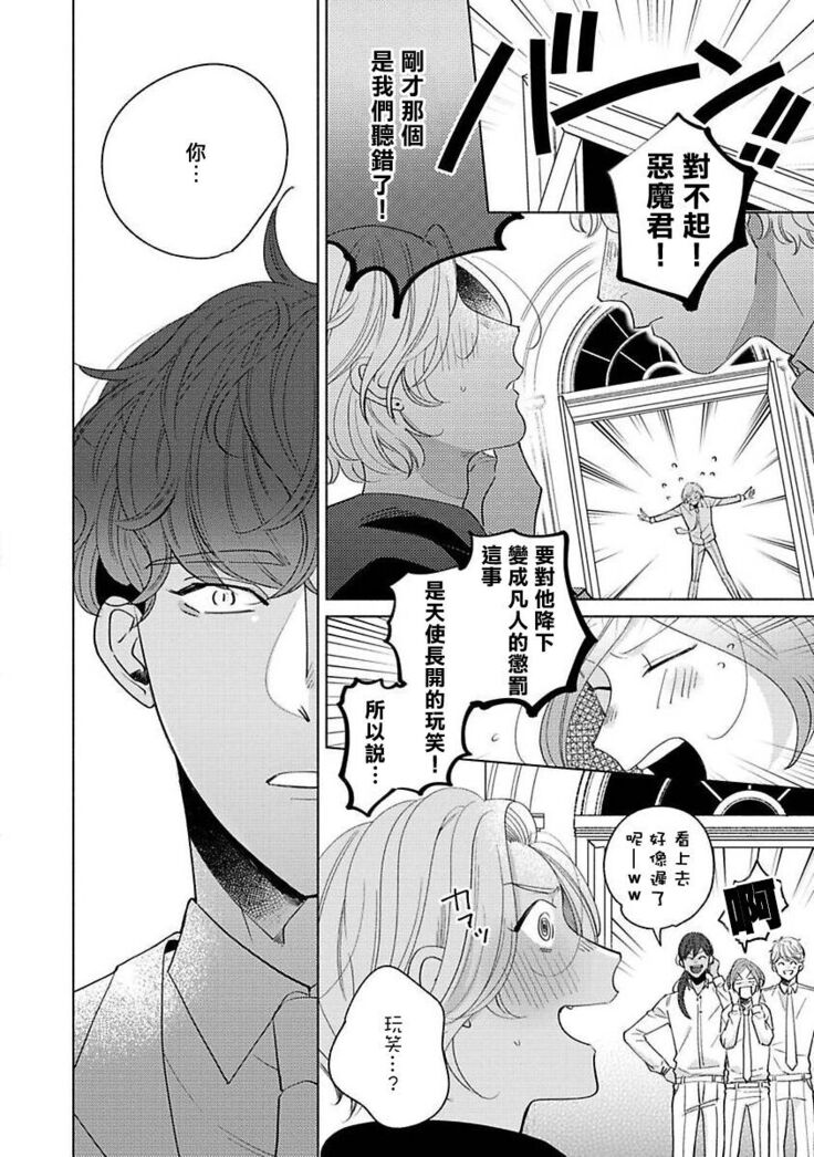 [Suehiro Machi] Furetaku Nattara, Kaette Oide | 回到我这里来吧 倘若你想要触碰的话 Ch. 1-5 + 加笔1-3 [Chinese] [冒险者公会] [Digital] [完结]