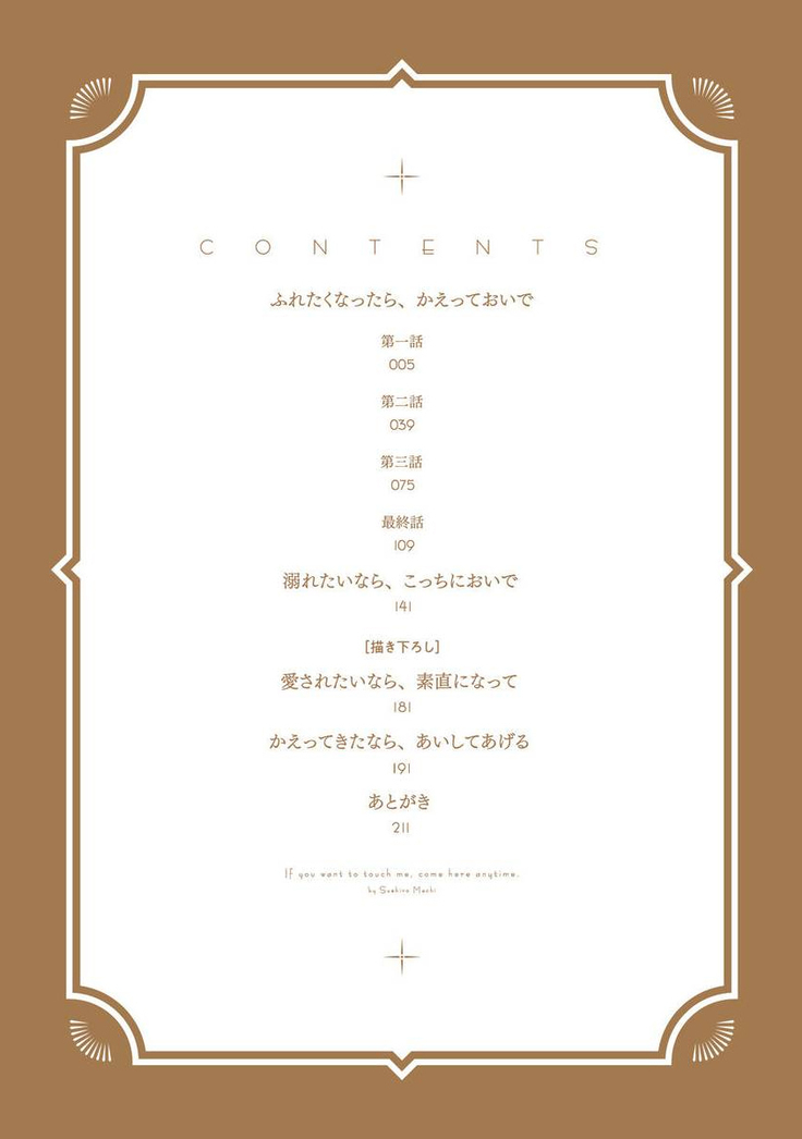 [Suehiro Machi] Furetaku Nattara, Kaette Oide | 回到我这里来吧 倘若你想要触碰的话 Ch. 1-5 + 加笔1-3 [Chinese] [冒险者公会] [Digital] [完结]