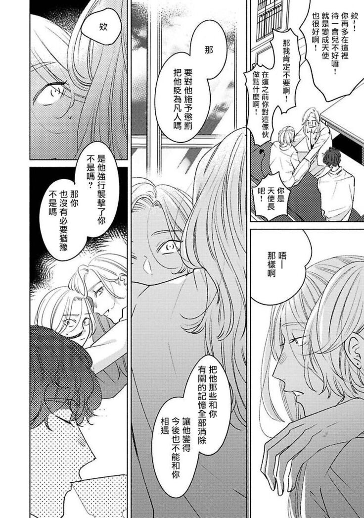 [Suehiro Machi] Furetaku Nattara, Kaette Oide | 回到我这里来吧 倘若你想要触碰的话 Ch. 1-5 + 加笔1-3 [Chinese] [冒险者公会] [Digital] [完结]