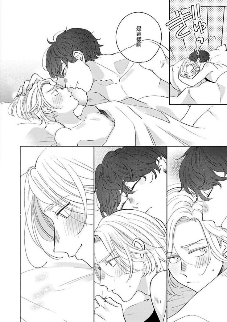 [Suehiro Machi] Furetaku Nattara, Kaette Oide | 回到我这里来吧 倘若你想要触碰的话 Ch. 1-5 + 加笔1-3 [Chinese] [冒险者公会] [Digital] [完结]