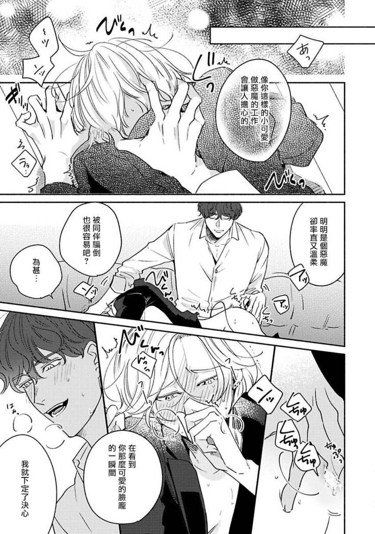 [Suehiro Machi] Furetaku Nattara, Kaette Oide | 回到我这里来吧 倘若你想要触碰的话 Ch. 1-5 + 加笔1-3 [Chinese] [冒险者公会] [Digital] [完结]