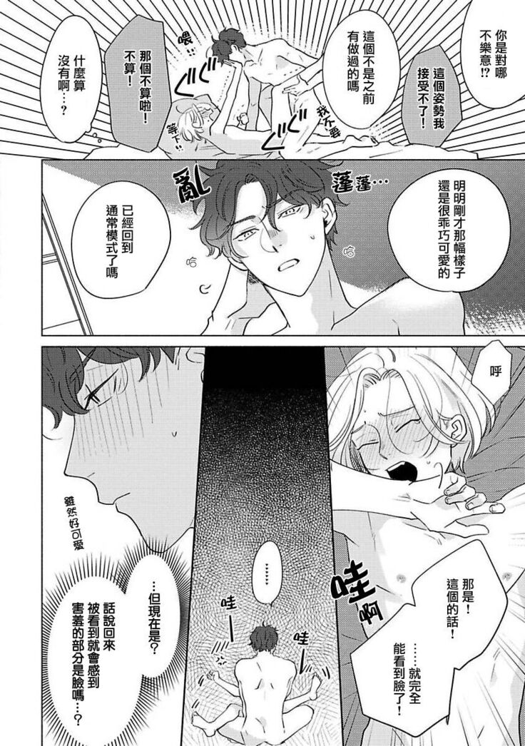 [Suehiro Machi] Furetaku Nattara, Kaette Oide | 回到我这里来吧 倘若你想要触碰的话 Ch. 1-5 + 加笔1-3 [Chinese] [冒险者公会] [Digital] [完结]