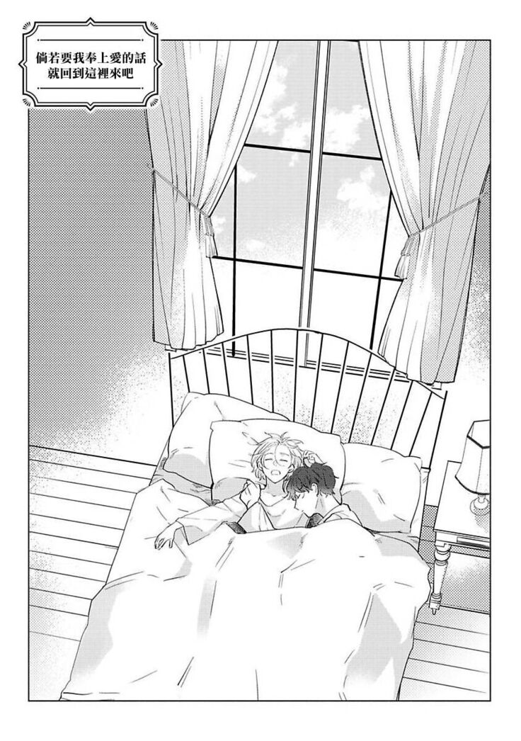 [Suehiro Machi] Furetaku Nattara, Kaette Oide | 回到我这里来吧 倘若你想要触碰的话 Ch. 1-5 + 加笔1-3 [Chinese] [冒险者公会] [Digital] [完结]