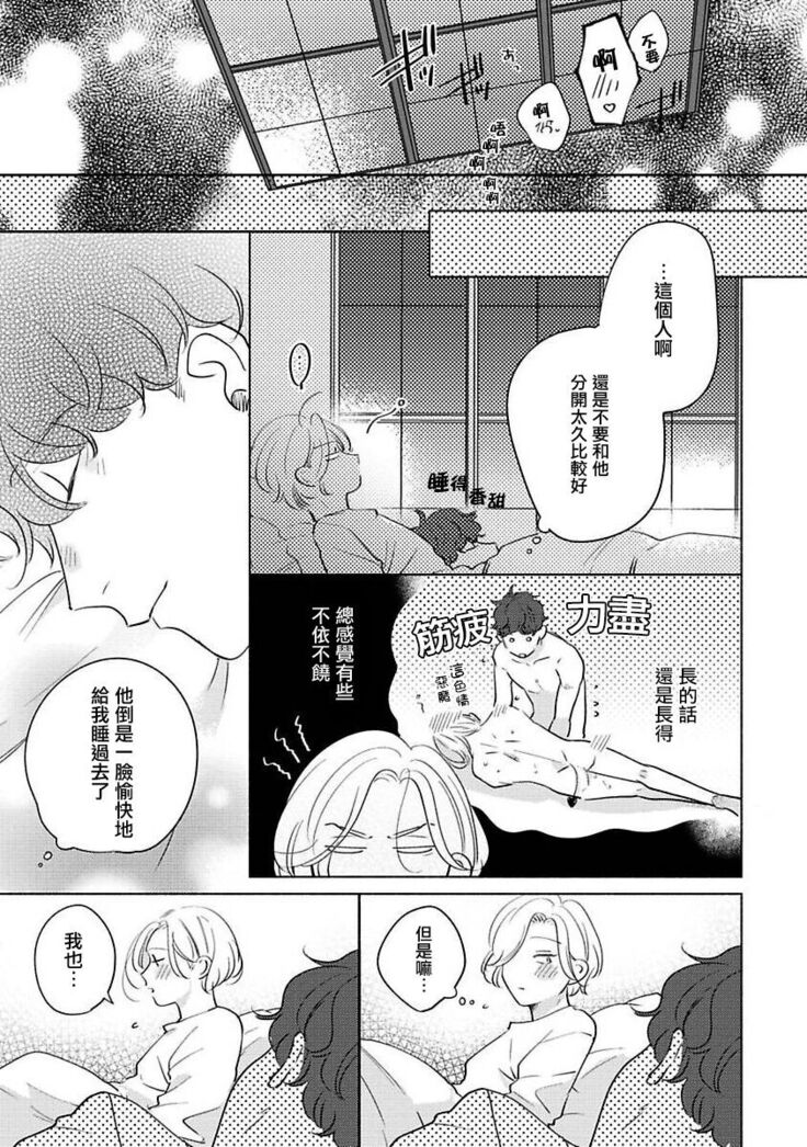 [Suehiro Machi] Furetaku Nattara, Kaette Oide | 回到我这里来吧 倘若你想要触碰的话 Ch. 1-5 + 加笔1-3 [Chinese] [冒险者公会] [Digital] [完结]