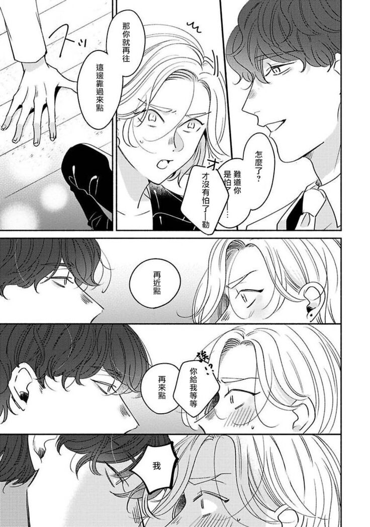 [Suehiro Machi] Furetaku Nattara, Kaette Oide | 回到我这里来吧 倘若你想要触碰的话 Ch. 1-5 + 加笔1-3 [Chinese] [冒险者公会] [Digital] [完结]