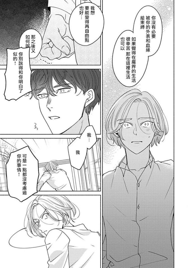[Suehiro Machi] Furetaku Nattara, Kaette Oide | 回到我这里来吧 倘若你想要触碰的话 Ch. 1-5 + 加笔1-3 [Chinese] [冒险者公会] [Digital] [完结]