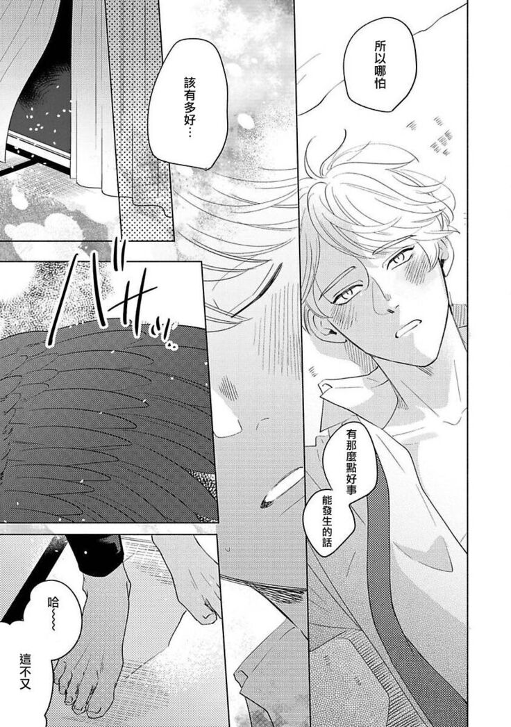 [Suehiro Machi] Furetaku Nattara, Kaette Oide | 回到我这里来吧 倘若你想要触碰的话 Ch. 1-5 + 加笔1-3 [Chinese] [冒险者公会] [Digital] [完结]