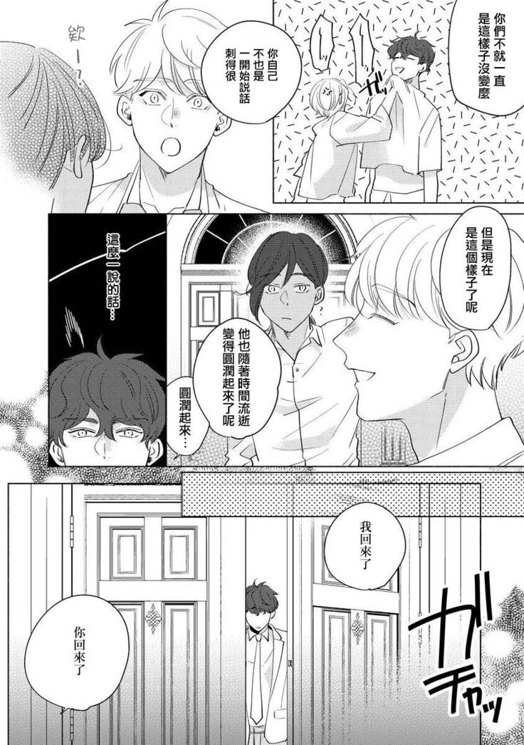 [Suehiro Machi] Furetaku Nattara, Kaette Oide | 回到我这里来吧 倘若你想要触碰的话 Ch. 1-5 + 加笔1-3 [Chinese] [冒险者公会] [Digital] [完结]