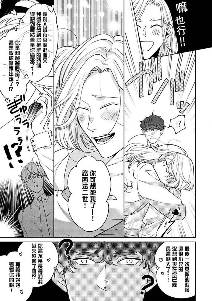 [Suehiro Machi] Furetaku Nattara, Kaette Oide | 回到我这里来吧 倘若你想要触碰的话 Ch. 1-5 + 加笔1-3 [Chinese] [冒险者公会] [Digital] [完结]