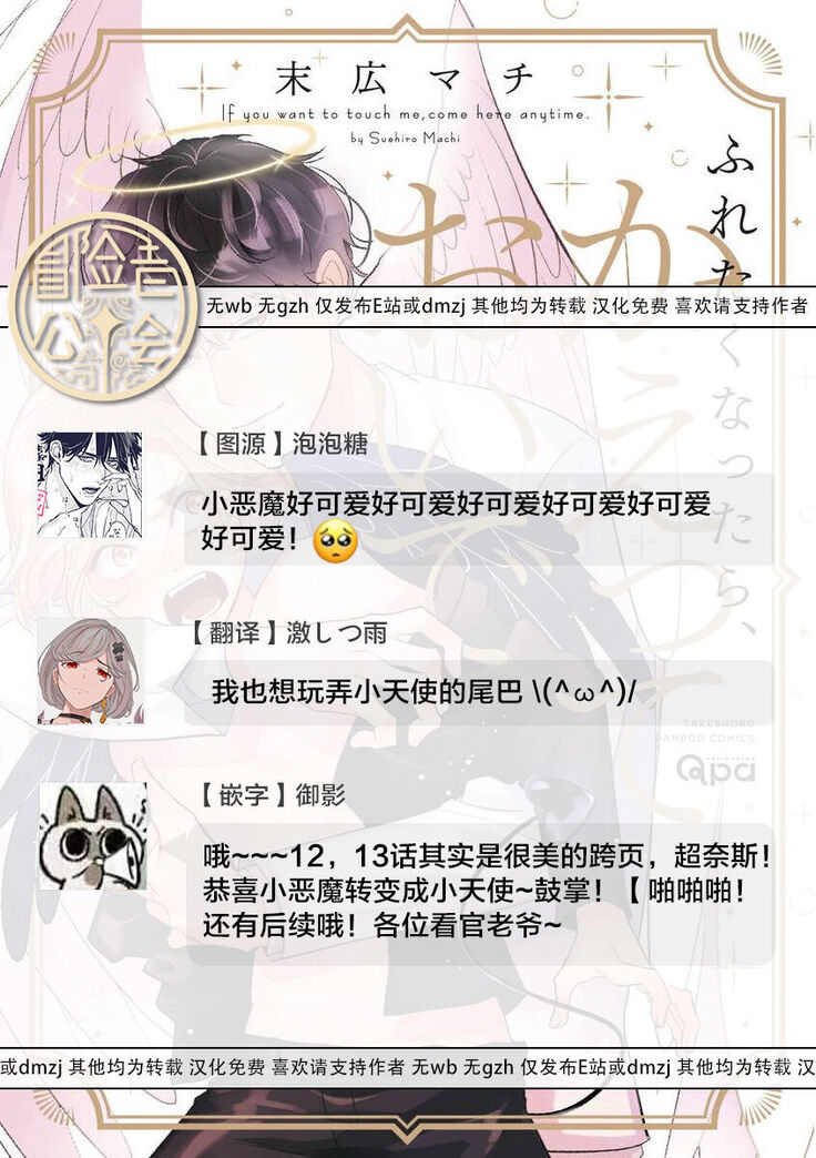 [Suehiro Machi] Furetaku Nattara, Kaette Oide | 回到我这里来吧 倘若你想要触碰的话 Ch. 1-5 + 加笔1-3 [Chinese] [冒险者公会] [Digital] [完结]