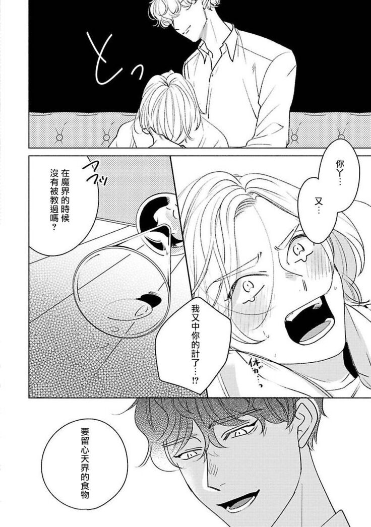 [Suehiro Machi] Furetaku Nattara, Kaette Oide | 回到我这里来吧 倘若你想要触碰的话 Ch. 1-5 + 加笔1-3 [Chinese] [冒险者公会] [Digital] [完结]