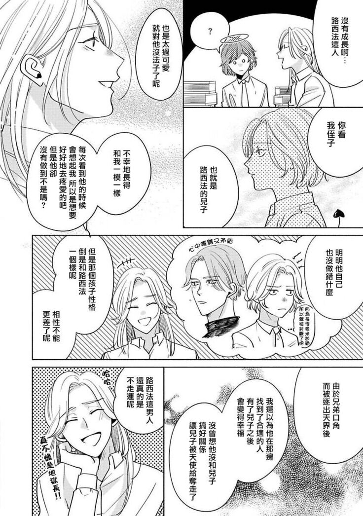 [Suehiro Machi] Furetaku Nattara, Kaette Oide | 回到我这里来吧 倘若你想要触碰的话 Ch. 1-5 + 加笔1-3 [Chinese] [冒险者公会] [Digital] [完结]