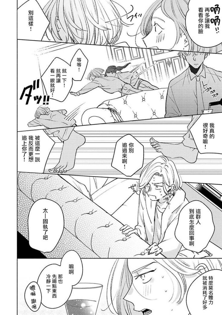 [Suehiro Machi] Furetaku Nattara, Kaette Oide | 回到我这里来吧 倘若你想要触碰的话 Ch. 1-5 + 加笔1-3 [Chinese] [冒险者公会] [Digital] [完结]