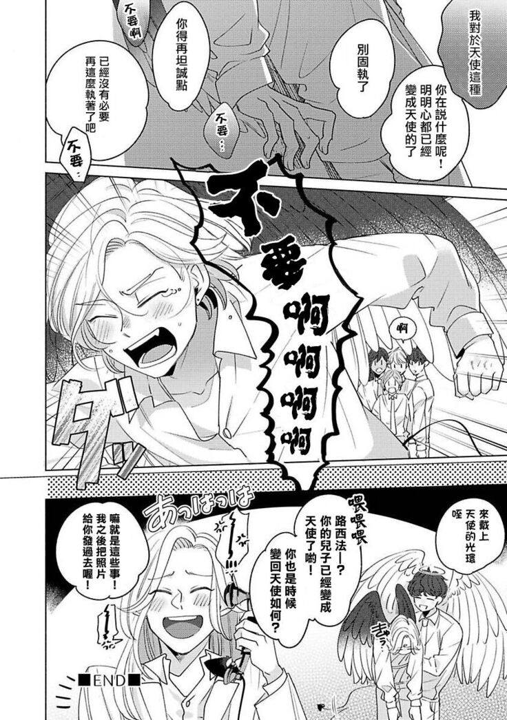 [Suehiro Machi] Furetaku Nattara, Kaette Oide | 回到我这里来吧 倘若你想要触碰的话 Ch. 1-5 + 加笔1-3 [Chinese] [冒险者公会] [Digital] [完结]