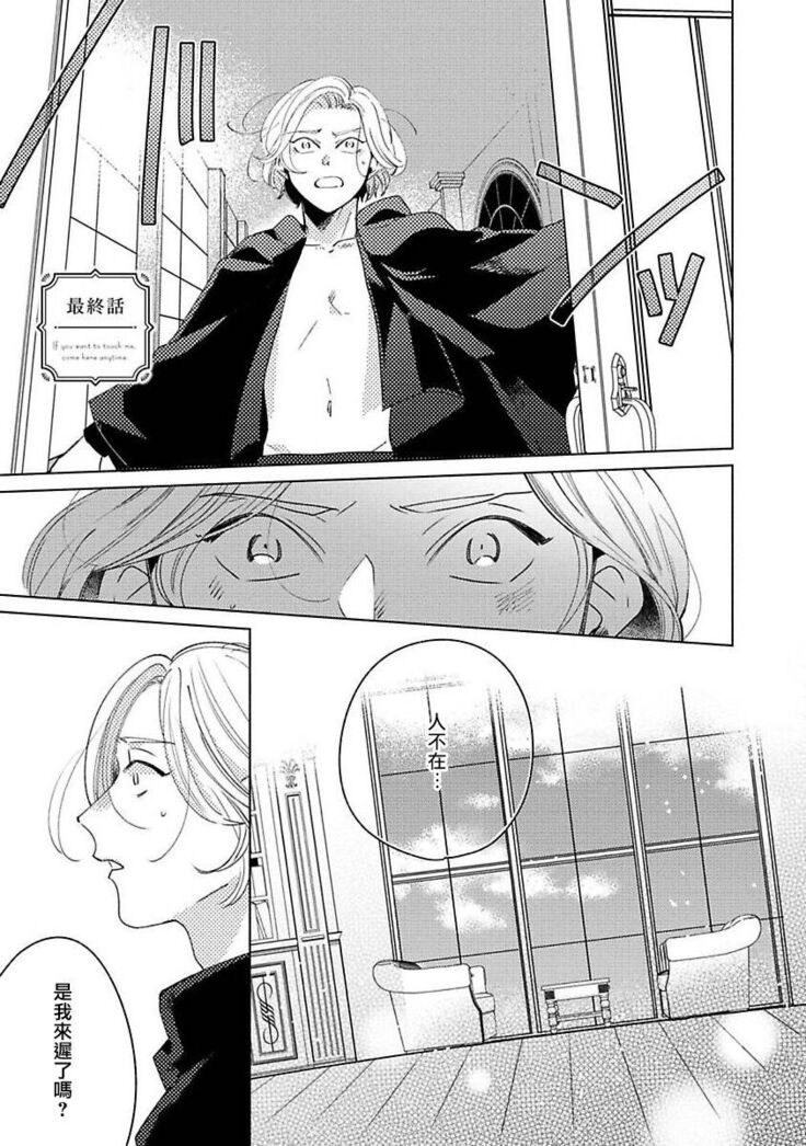 [Suehiro Machi] Furetaku Nattara, Kaette Oide | 回到我这里来吧 倘若你想要触碰的话 Ch. 1-5 + 加笔1-3 [Chinese] [冒险者公会] [Digital] [完结]