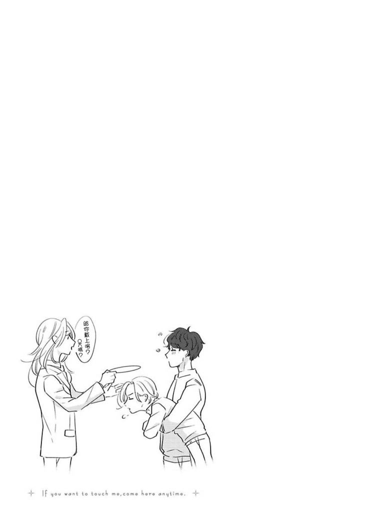 [Suehiro Machi] Furetaku Nattara, Kaette Oide | 回到我这里来吧 倘若你想要触碰的话 Ch. 1-5 + 加笔1-3 [Chinese] [冒险者公会] [Digital] [完结]