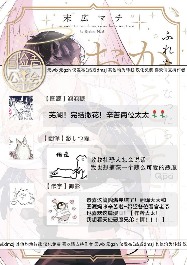 [Suehiro Machi] Furetaku Nattara, Kaette Oide | 回到我这里来吧 倘若你想要触碰的话 Ch. 1-5 + 加笔1-3 [Chinese] [冒险者公会] [Digital] [完结]