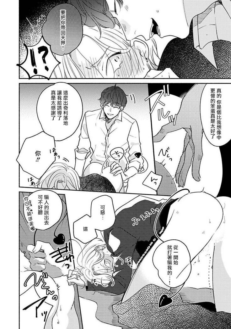 [Suehiro Machi] Furetaku Nattara, Kaette Oide | 回到我这里来吧 倘若你想要触碰的话 Ch. 1-5 + 加笔1-3 [Chinese] [冒险者公会] [Digital] [完结]